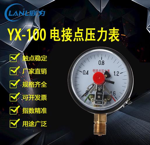 上海联力仪表 yx100电接点压力表全上下可设置报警仪器仪表压力表